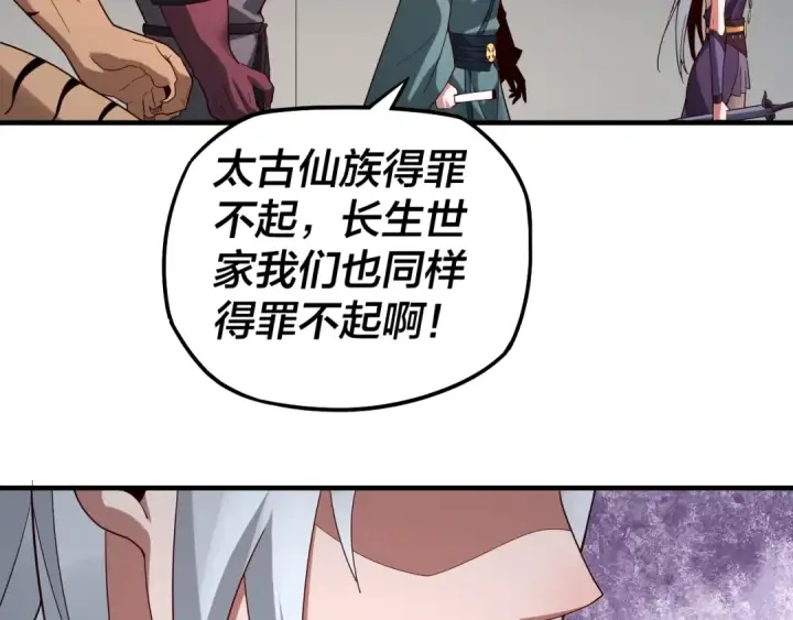 漫画《我！天命大反派》第18话 震慑！第67张图