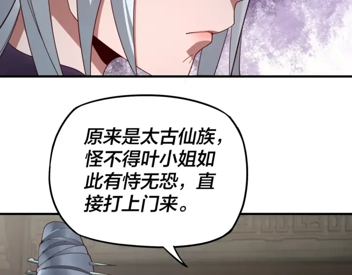 漫画《我！天命大反派》第18话 震慑！第68张图
