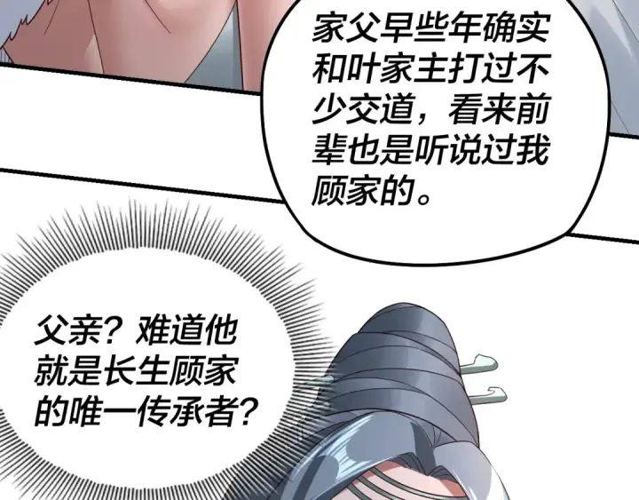 漫画《我！天命大反派》第18话 震慑！第70张图