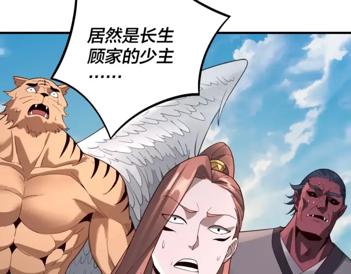 漫画《我！天命大反派》第18话 震慑！第73张图