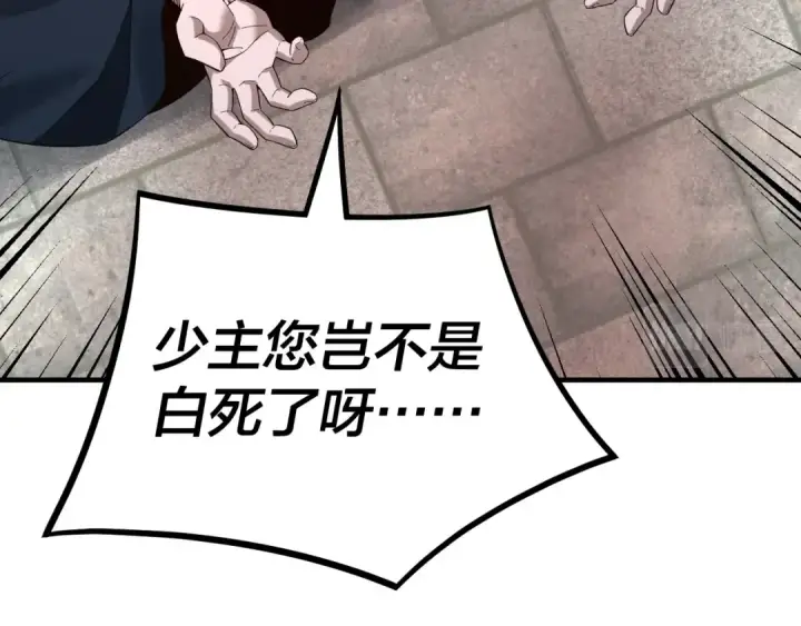漫画《我！天命大反派》第18话 震慑！第77张图