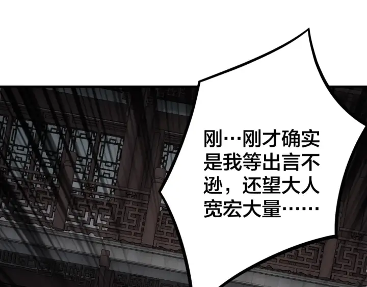 漫画《我！天命大反派》第18话 震慑！第79张图