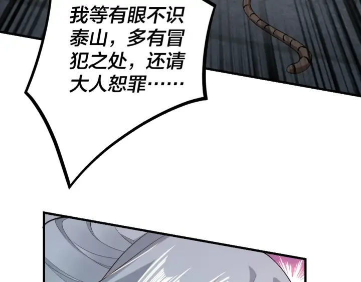 漫画《我！天命大反派》第18话 震慑！第82张图
