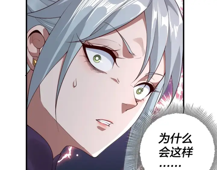 漫画《我！天命大反派》第18话 震慑！第83张图