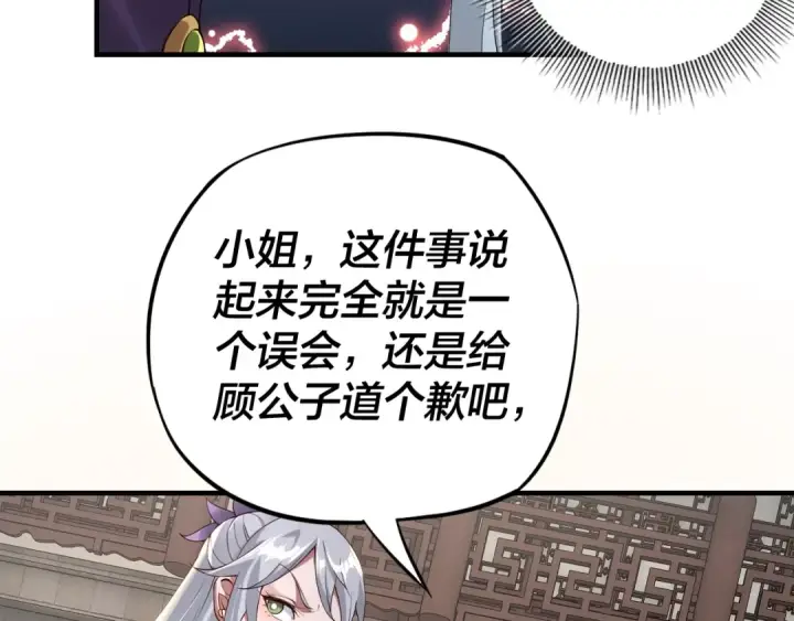 漫画《我！天命大反派》第18话 震慑！第84张图