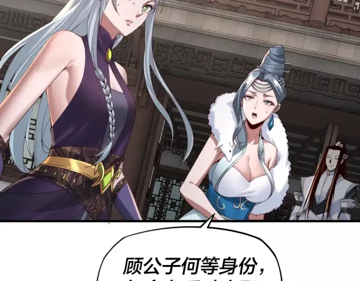 漫画《我！天命大反派》第18话 震慑！第85张图