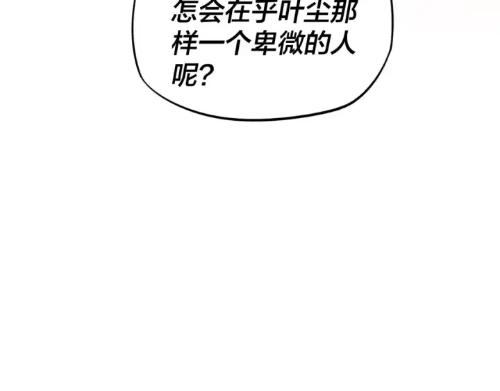 漫画《我！天命大反派》第18话 震慑！第86张图