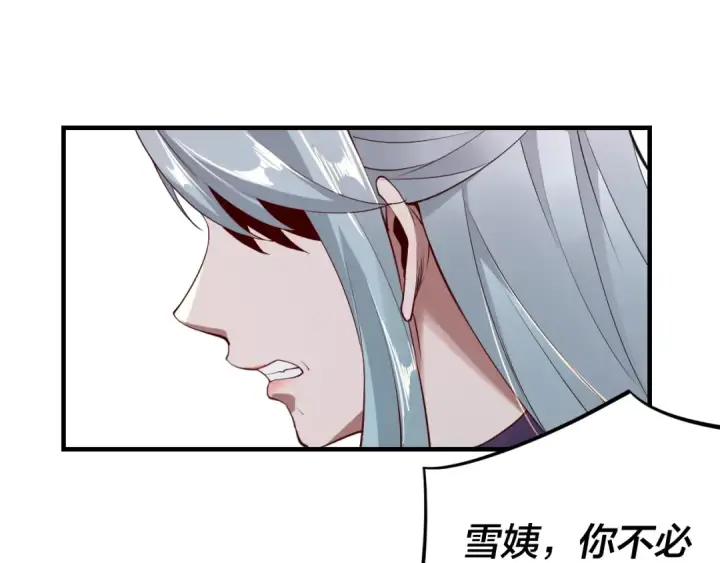 漫画《我！天命大反派》第18话 震慑！第87张图