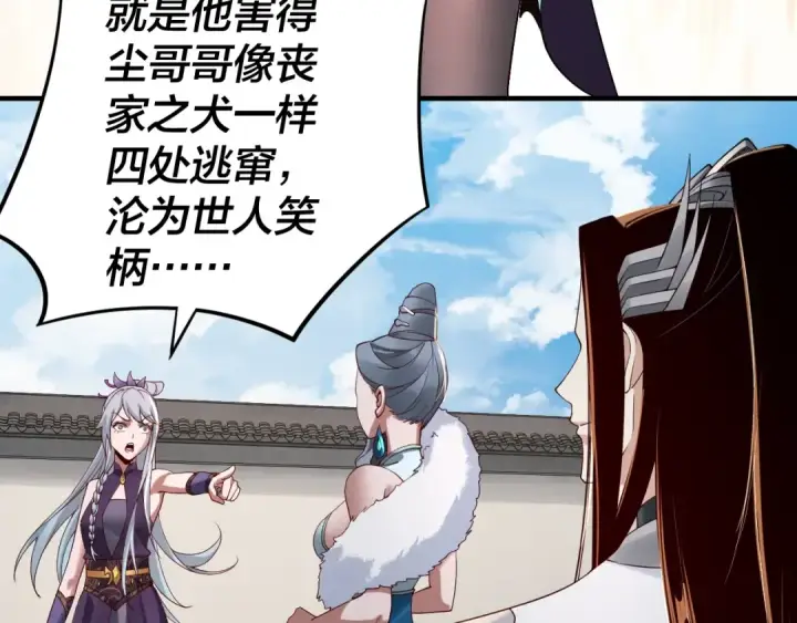 漫画《我！天命大反派》第18话 震慑！第90张图