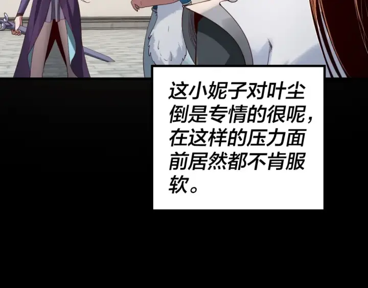 漫画《我！天命大反派》第18话 震慑！第91张图
