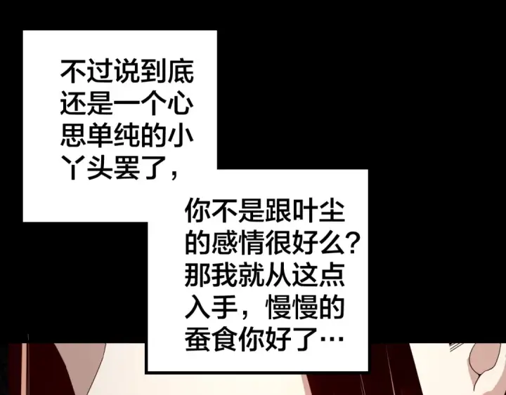 漫画《我！天命大反派》第18话 震慑！第92张图