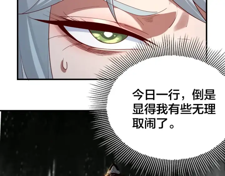 漫画《我！天命大反派》第19话 埋下个刺儿第100张图