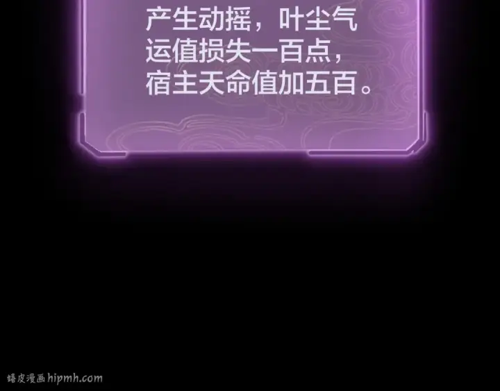 漫画《我！天命大反派》第19话 埋下个刺儿第104张图