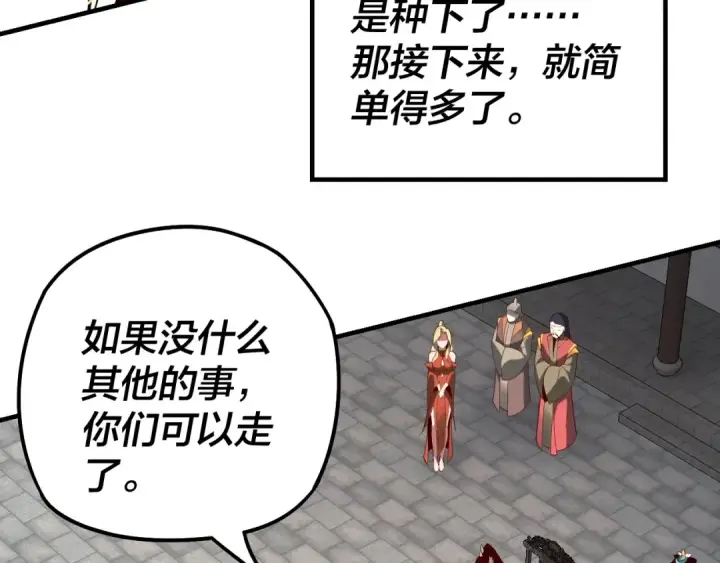 漫画《我！天命大反派》第19话 埋下个刺儿第108张图