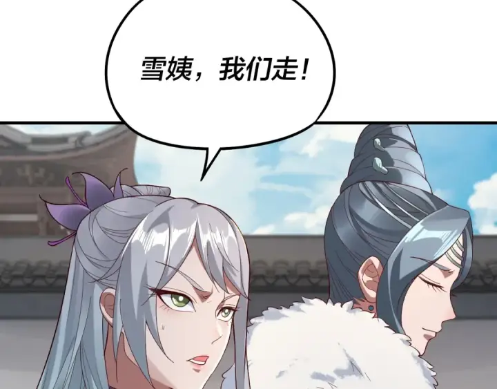 漫画《我！天命大反派》第19话 埋下个刺儿第110张图