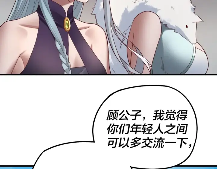 漫画《我！天命大反派》第19话 埋下个刺儿第111张图