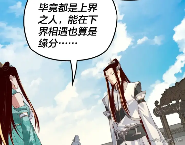 漫画《我！天命大反派》第19话 埋下个刺儿第112张图