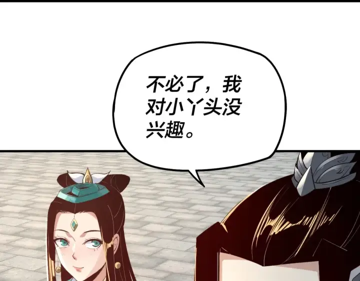 漫画《我！天命大反派》第19话 埋下个刺儿第114张图