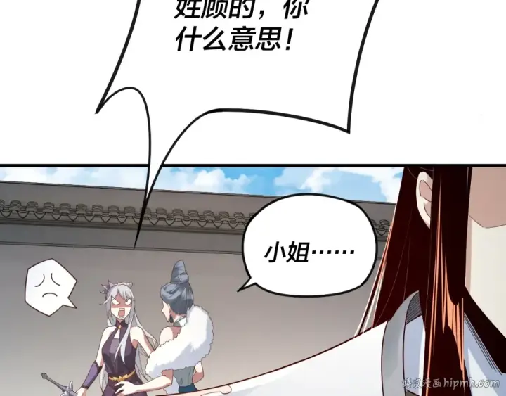漫画《我！天命大反派》第19话 埋下个刺儿第120张图