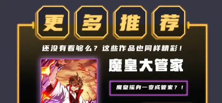 漫画《我！天命大反派》第19话 埋下个刺儿第126张图