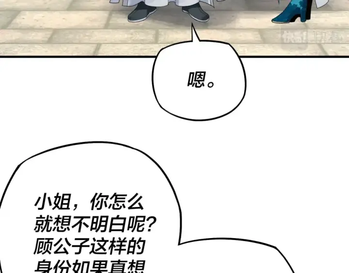 漫画《我！天命大反派》第19话 埋下个刺儿第13张图