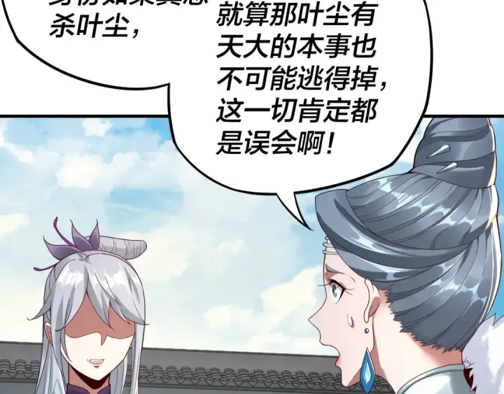 漫画《我！天命大反派》第19话 埋下个刺儿第14张图