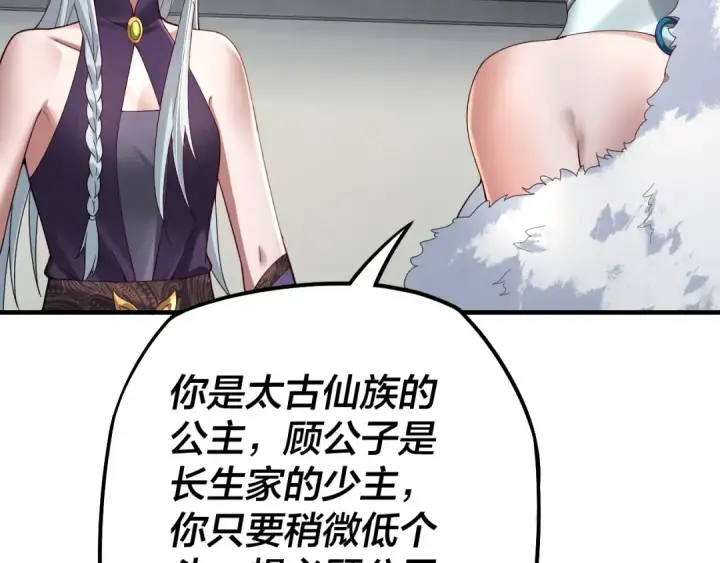 漫画《我！天命大反派》第19话 埋下个刺儿第15张图