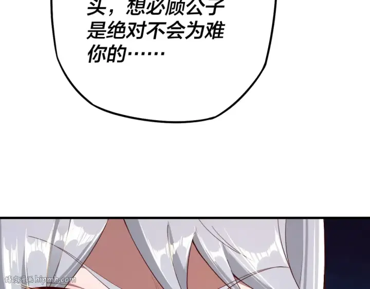 漫画《我！天命大反派》第19话 埋下个刺儿第16张图