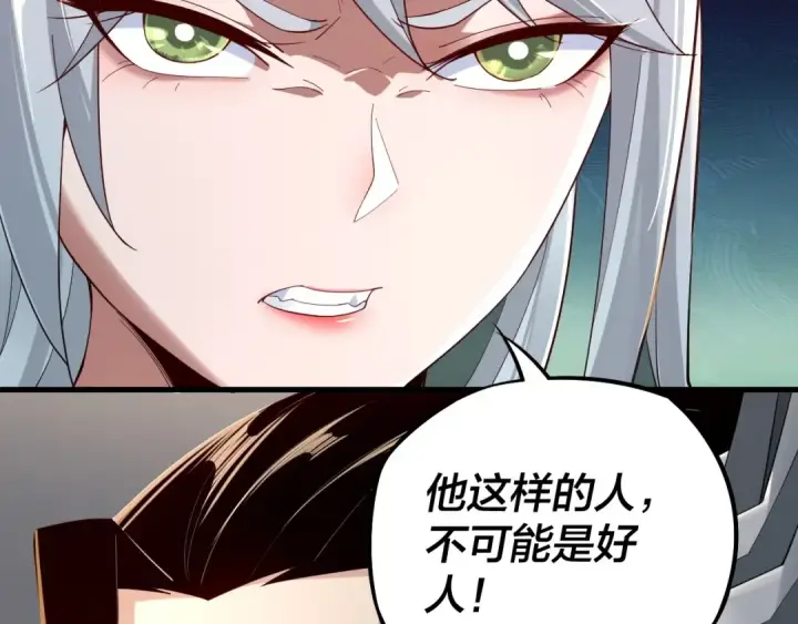 漫画《我！天命大反派》第19话 埋下个刺儿第17张图