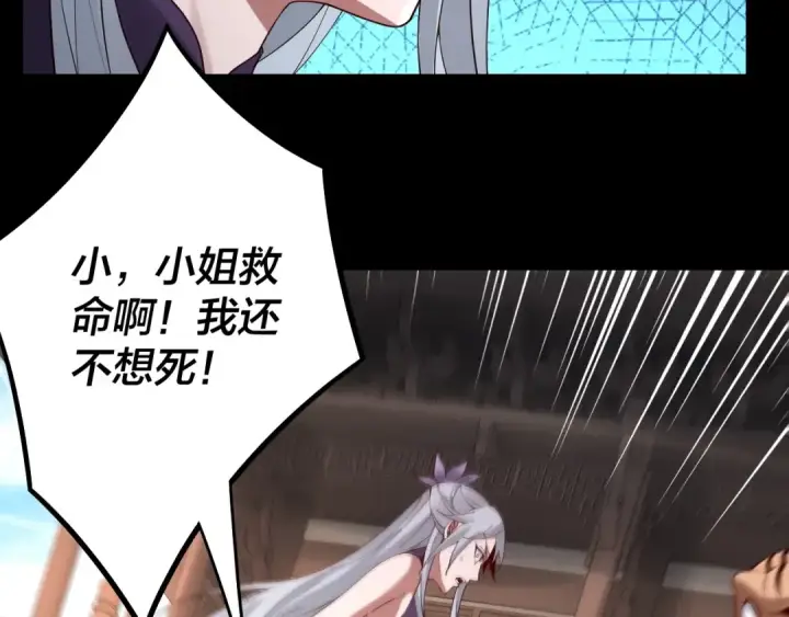 漫画《我！天命大反派》第19话 埋下个刺儿第33张图