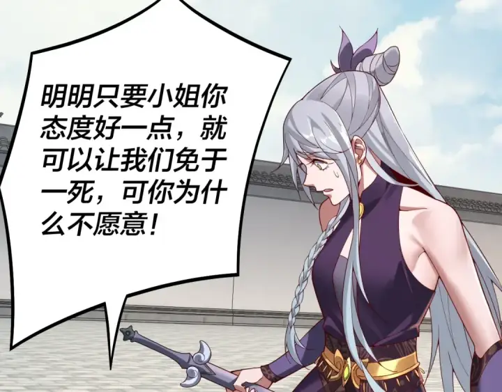 漫画《我！天命大反派》第19话 埋下个刺儿第36张图