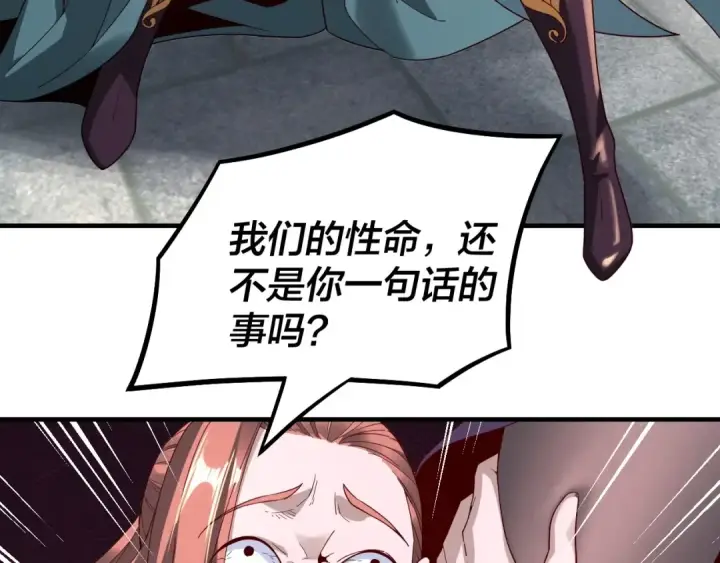 漫画《我！天命大反派》第19话 埋下个刺儿第38张图