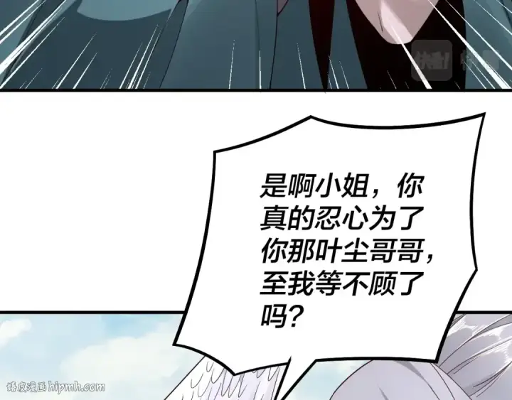 漫画《我！天命大反派》第19话 埋下个刺儿第40张图
