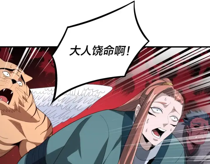 漫画《我！天命大反派》第19话 埋下个刺儿第5张图