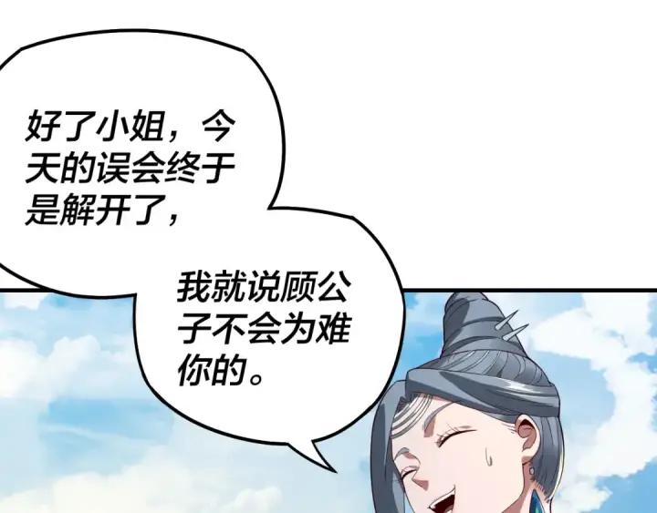 漫画《我！天命大反派》第19话 埋下个刺儿第53张图