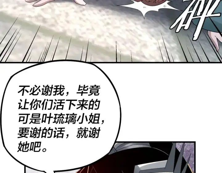 漫画《我！天命大反派》第19话 埋下个刺儿第58张图