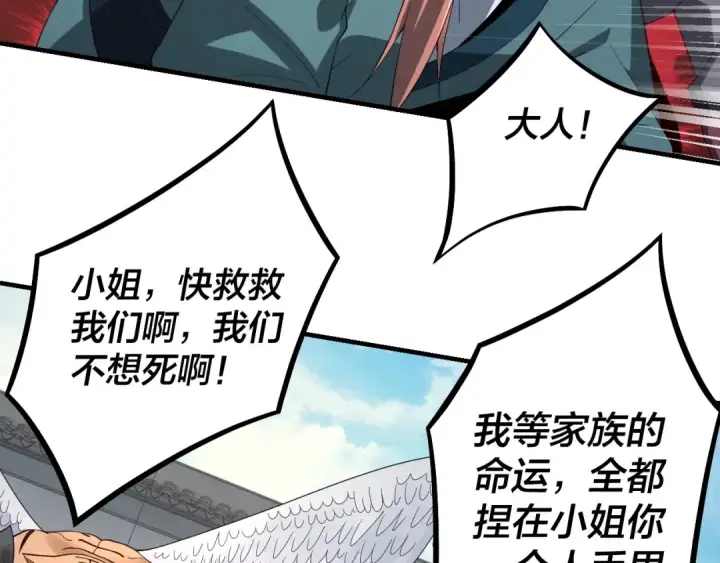漫画《我！天命大反派》第19话 埋下个刺儿第6张图