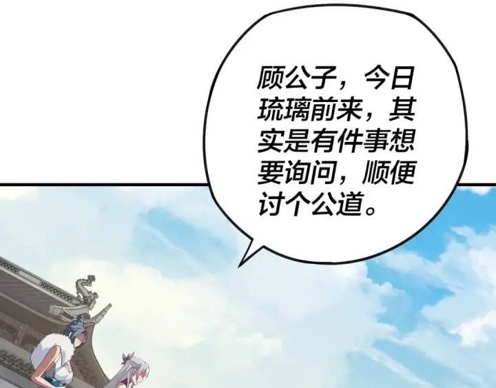 漫画《我！天命大反派》第19话 埋下个刺儿第63张图