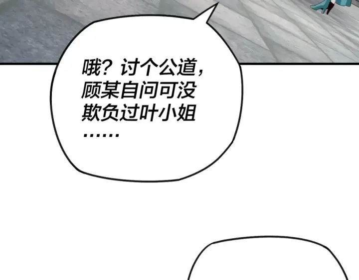 漫画《我！天命大反派》第19话 埋下个刺儿第65张图
