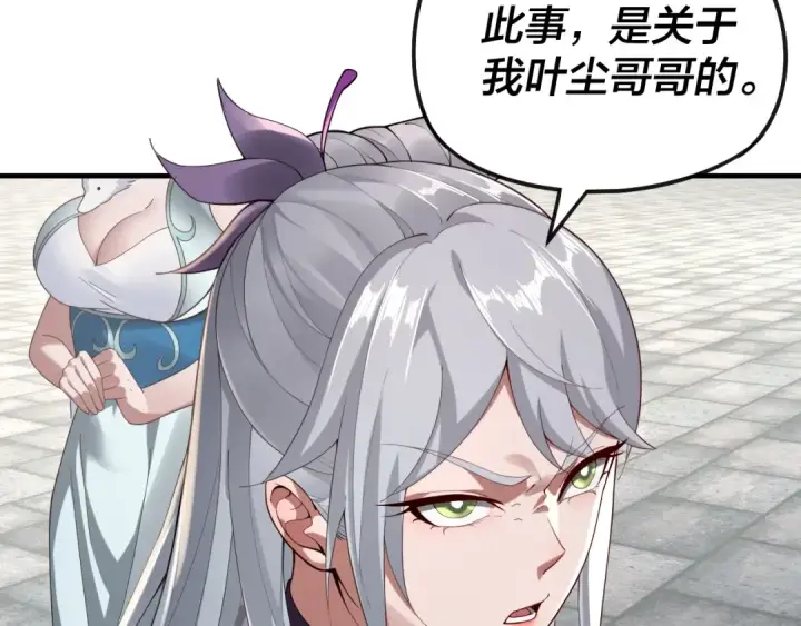 漫画《我！天命大反派》第19话 埋下个刺儿第66张图