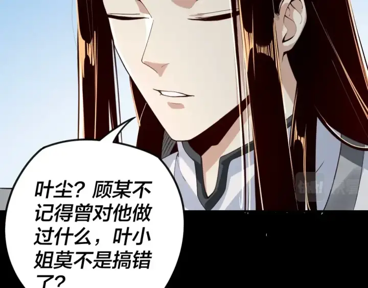 漫画《我！天命大反派》第19话 埋下个刺儿第68张图