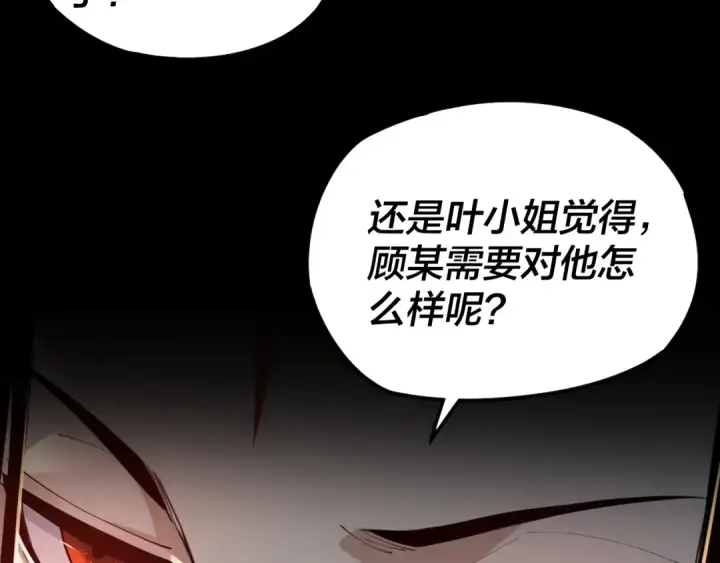 漫画《我！天命大反派》第19话 埋下个刺儿第69张图