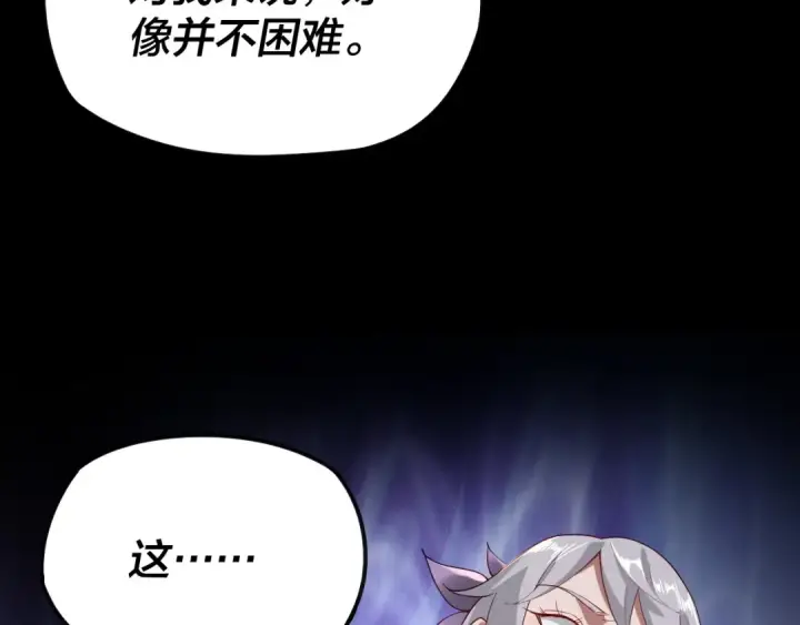 漫画《我！天命大反派》第19话 埋下个刺儿第71张图