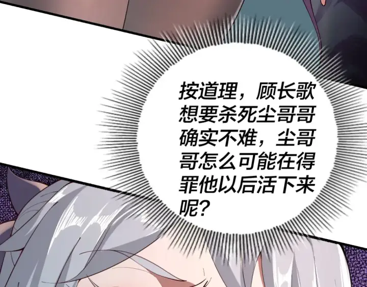 漫画《我！天命大反派》第19话 埋下个刺儿第74张图