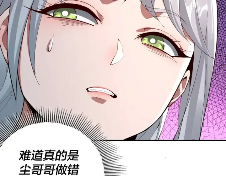 漫画《我！天命大反派》第19话 埋下个刺儿第75张图