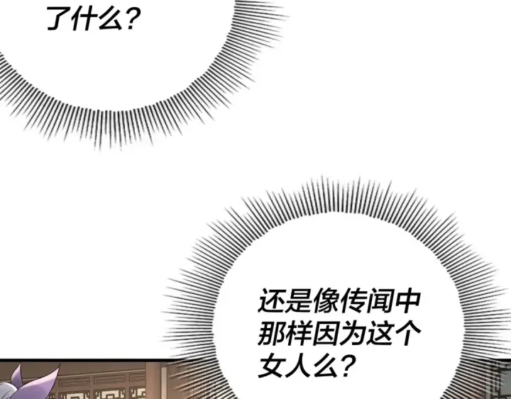 漫画《我！天命大反派》第19话 埋下个刺儿第76张图