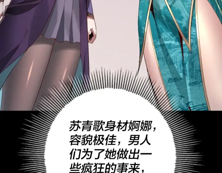 漫画《我！天命大反派》第19话 埋下个刺儿第81张图