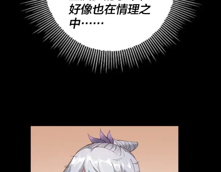 漫画《我！天命大反派》第19话 埋下个刺儿第82张图