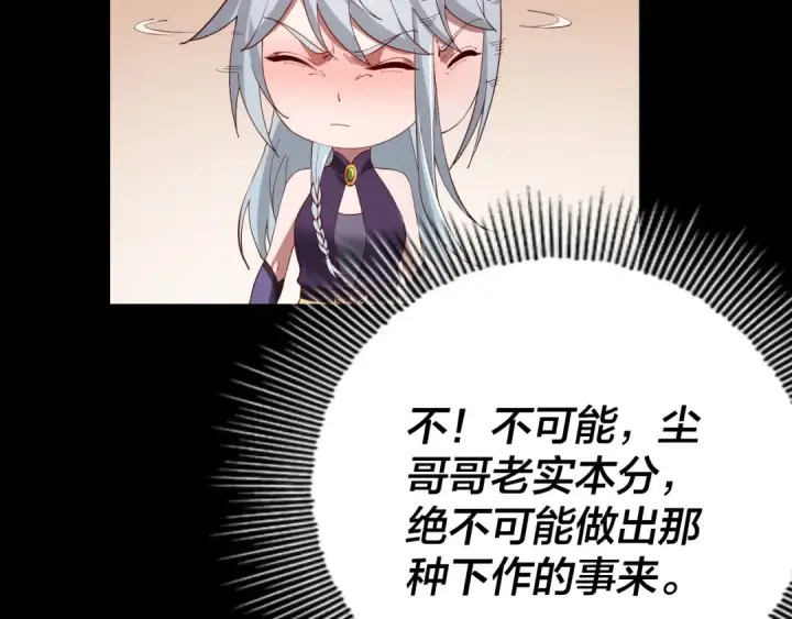 漫画《我！天命大反派》第19话 埋下个刺儿第83张图