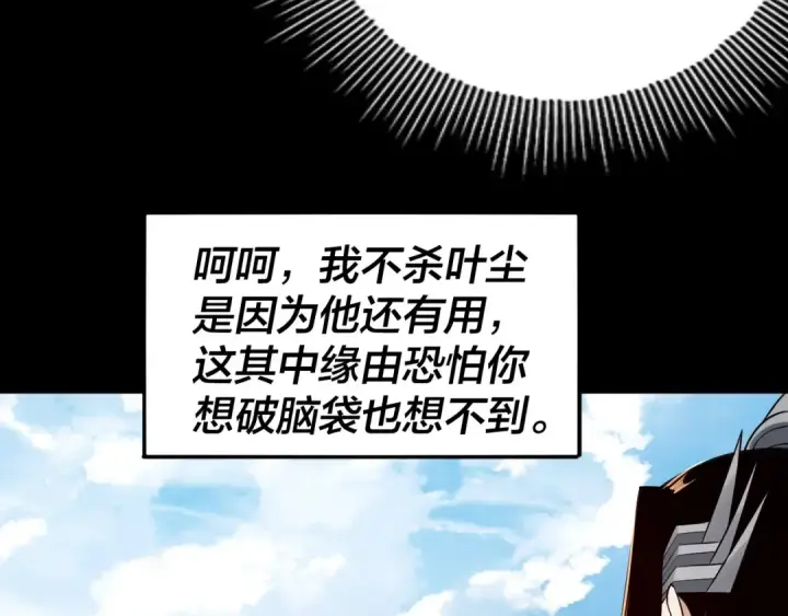 漫画《我！天命大反派》第19话 埋下个刺儿第84张图